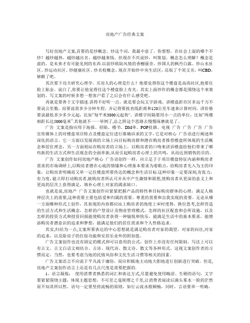 房地产广告经典文案