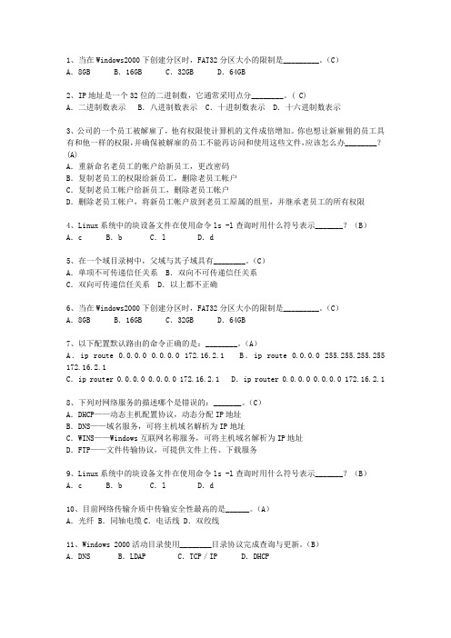 2011甘肃省软考网络工程师试题及答案