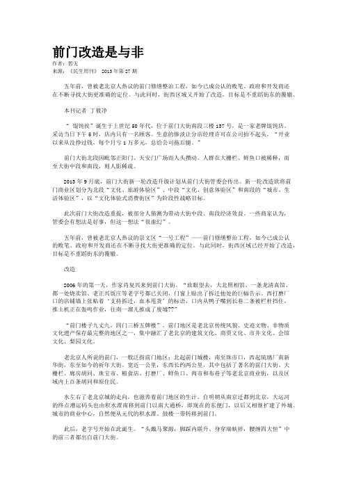 前门改造是与非