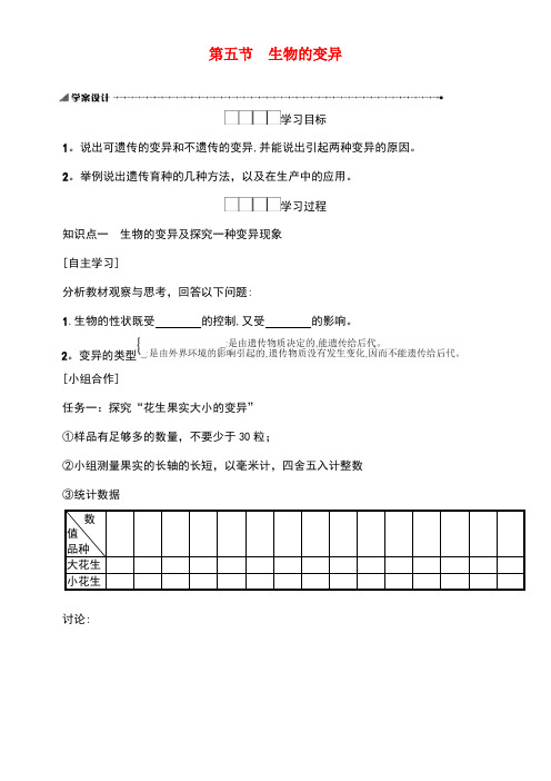 八年级生物下册7.2.5生物的变异学案设计新人教版(最新整理)