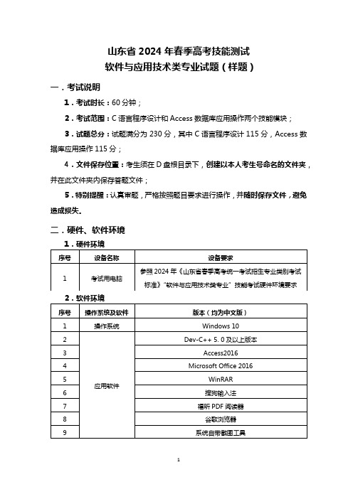 山东省2024年春季高考技能测试软件与应用技术类专业试题(样题) 发布版