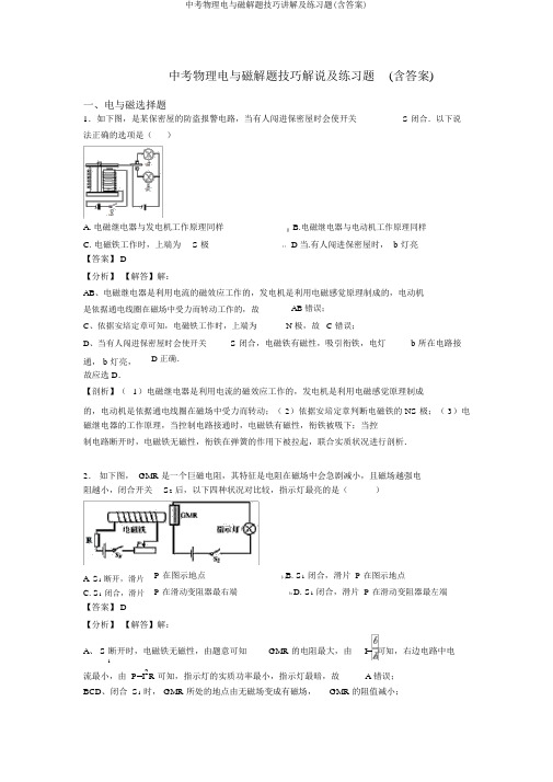 中考物理电与磁解题技巧讲解及练习题(含答案)