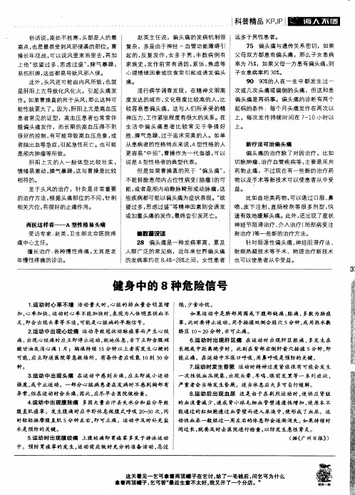 健身中的8种危险信号