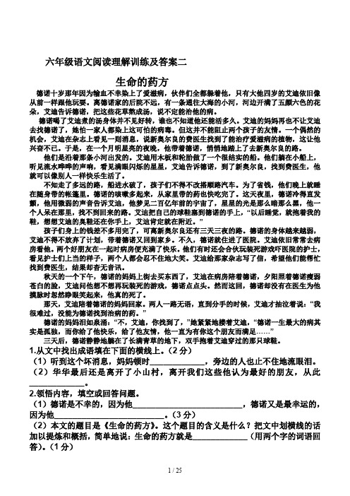 六年级语文阅读理解训练及答案二