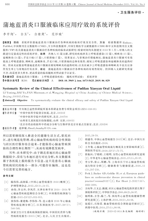 蒲地蓝消炎口服液临床应用疗效的系统评价