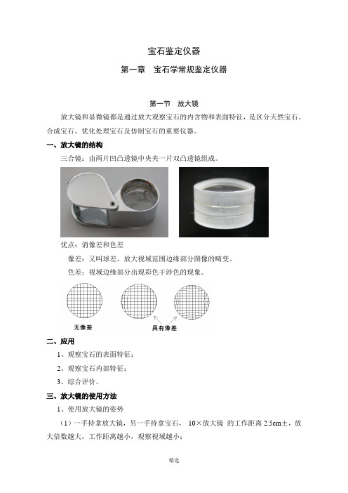 宝石鉴定仪器