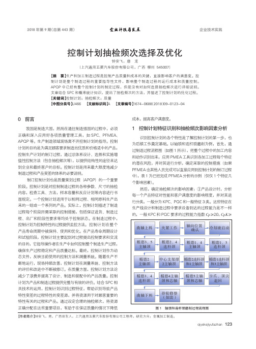 控制计划抽检频次选择及优化