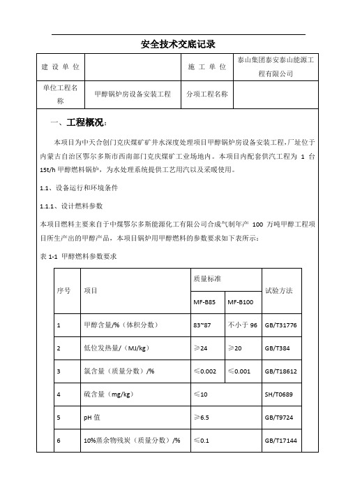 锅炉安装安全技术交底