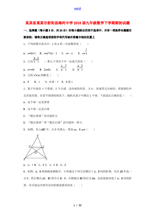 九年级数学下学期期初试题(含解析) 苏科版-苏科版初中九年级全册数学试题