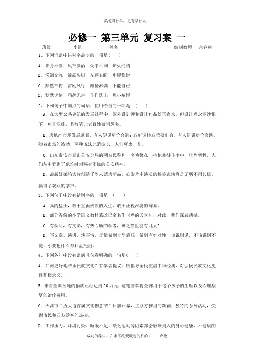 必修一第三单元复习案一