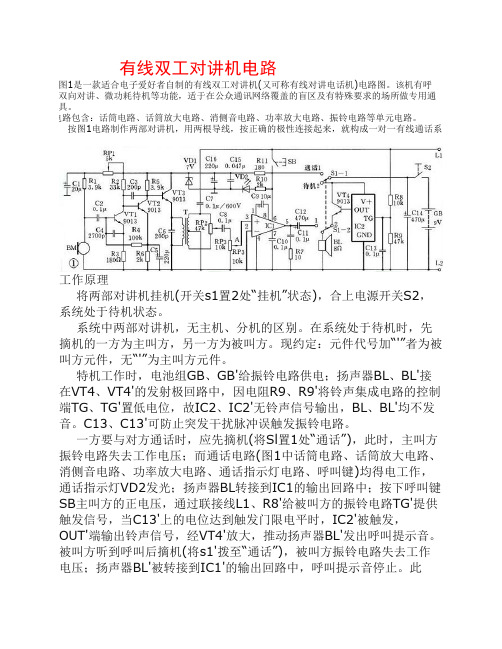 有线双工对讲机电路