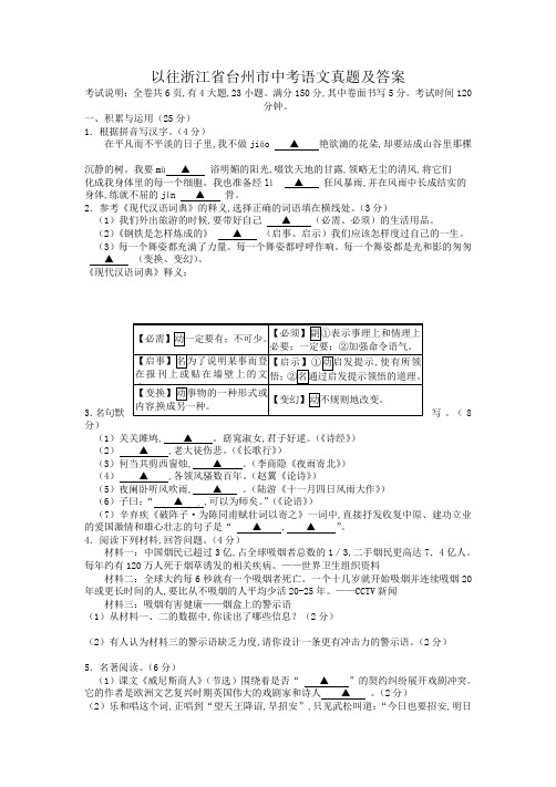 以往浙江省台州市中考语文真题及答案