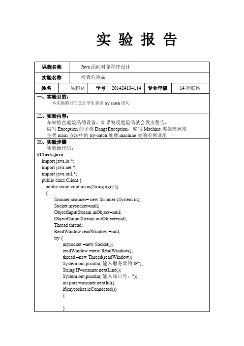 Java实验报告模板