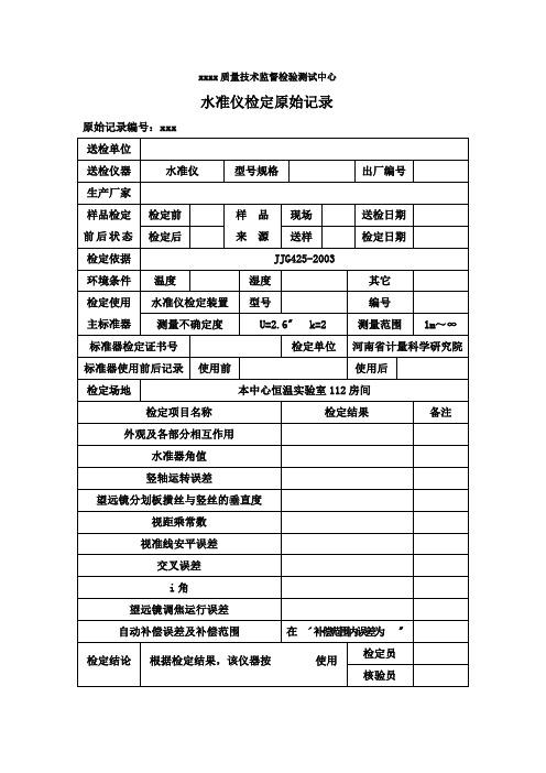 水准仪检定记录模板