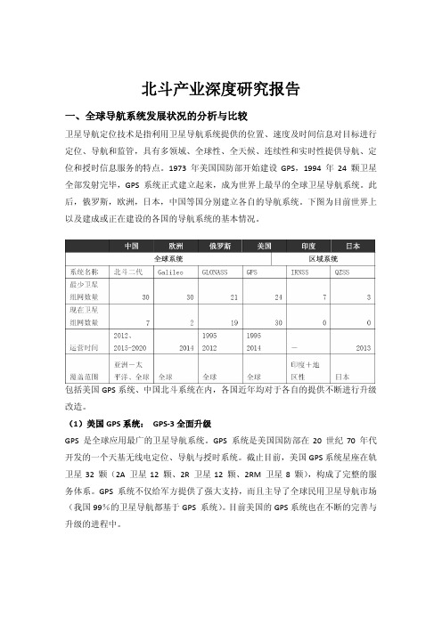 北斗卫星导航系统产业深度报告