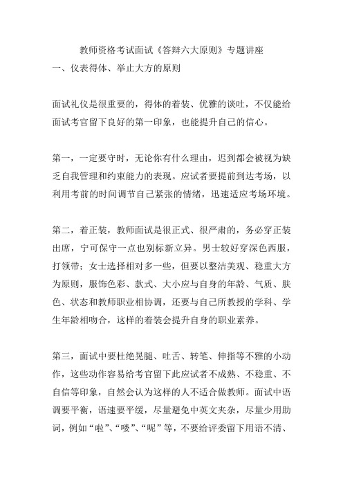 教师资格面试答辩六大原则