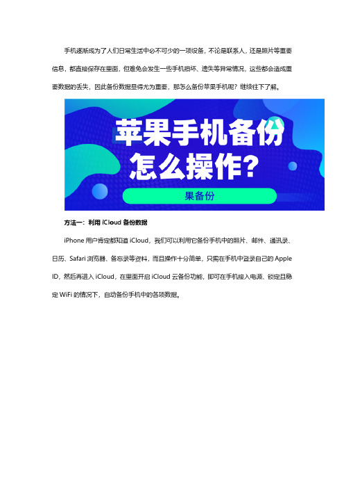 苹果手机备份？有效防止数据丢失只需这几招!