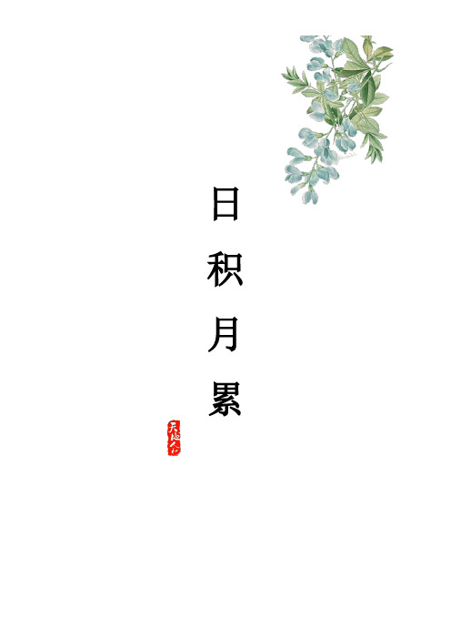 新部编本四年级语文下册背诵汇总