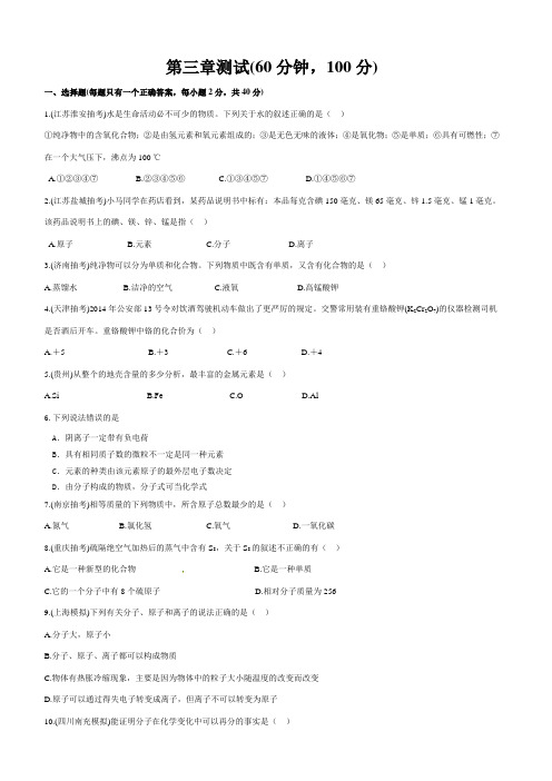 第三章 物质构成的奥秘 测试题资料