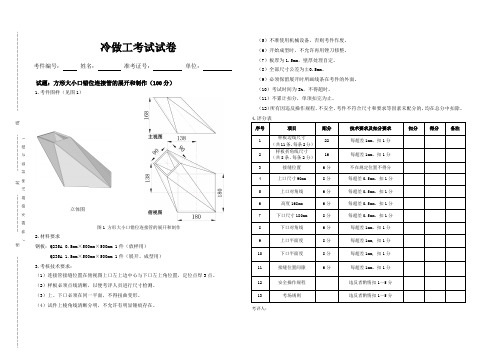 气割工技术比武实操试题