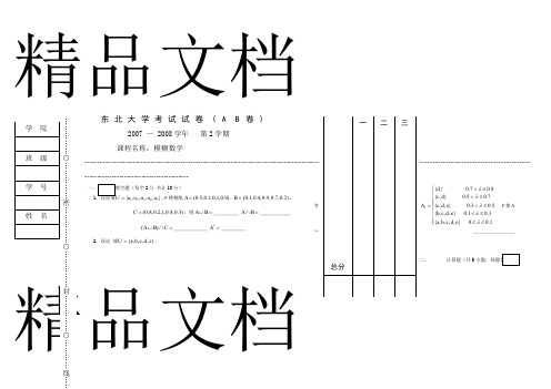 最新模糊数学试题07