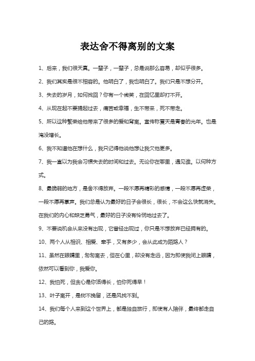 表达舍不得离别的文案