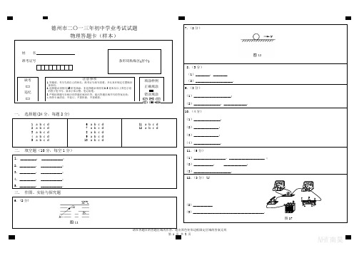 物理答题卡