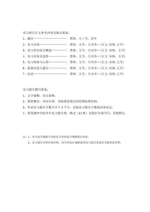 德州学院实习报告内容及格式