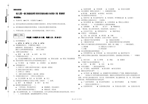 幼儿园一级(高级技师)保育员综合练习试卷C卷 附解析