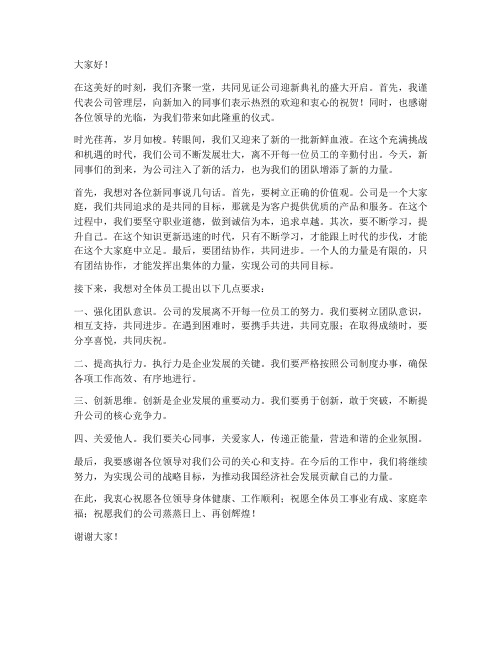 领导迎新典礼发言稿