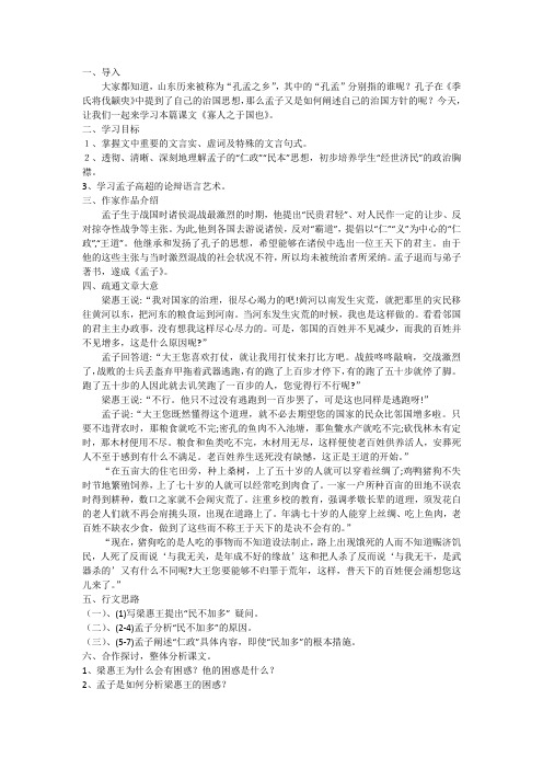 高中语文_寡人之于国也教学设计学情分析教材分析课后反思