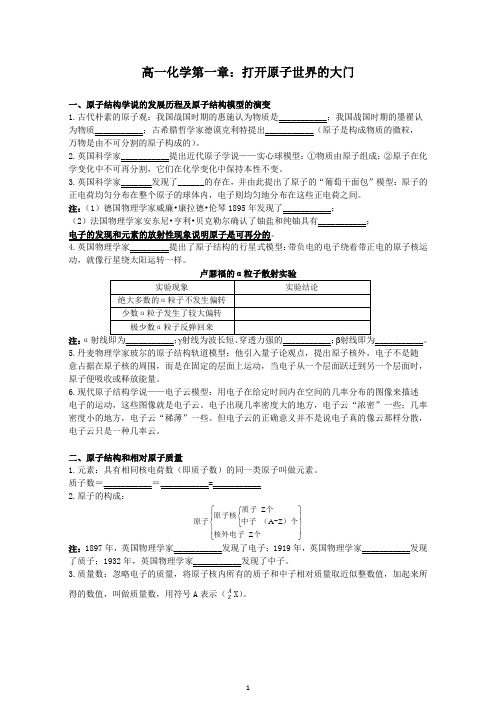 高一化学第一章打开原子世界的大门总结