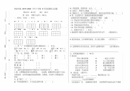 部编人教版三年级下册语文5月月考试题及答案