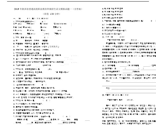 年陕西省高职单招考试语文模拟试题一含答案.docx