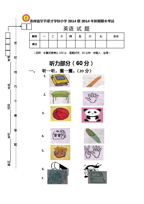 2014年秋期外研版一年英语期末测试题及标准答案