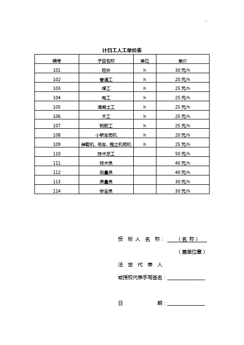 计日工人工单价表