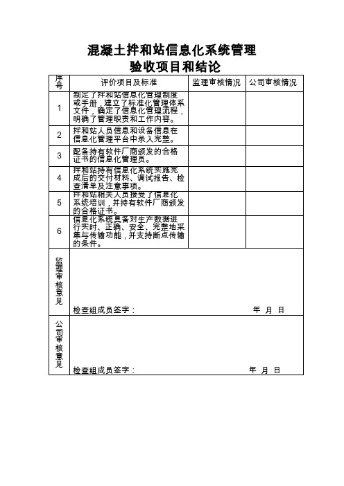 混凝土拌和站信息化系统管理