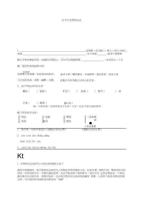 专题12作为生物的社会-试题君之K三关高二语文人教版(必修5)含答案.doc