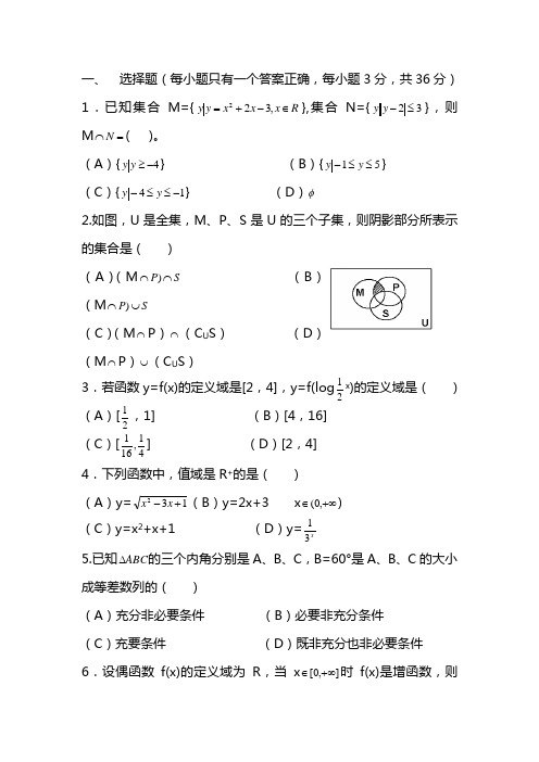 最新高一数学上学期期末考试试题含答案