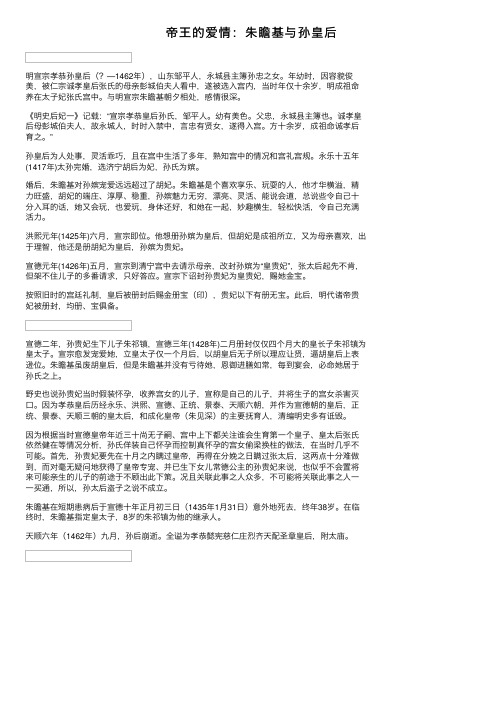 帝王的爱情：朱瞻基与孙皇后