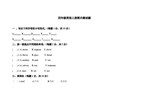 新人教版四年级英语上册期末测试题含答案