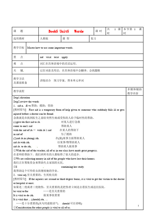 河北省抚宁县第六中学高二英语 Book5 Unit5 Words教案