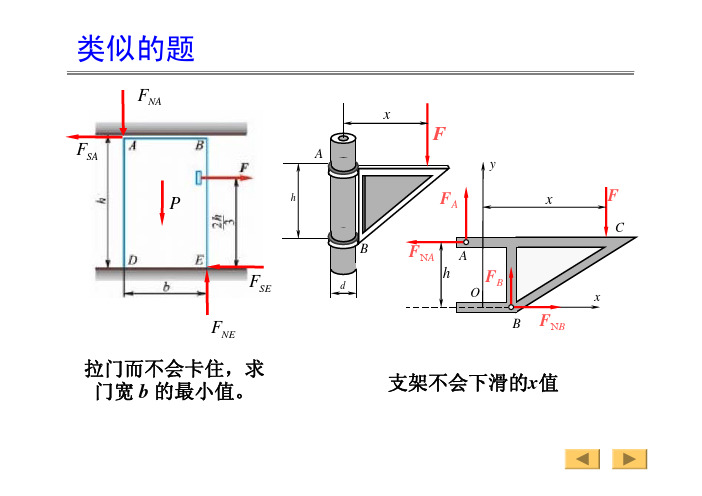 理论力学课件  第四章