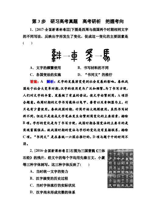 2019届高考全国卷历史一轮复习练习：考点50 古代中国的科技与文学艺术 高考真题 含解析 精品