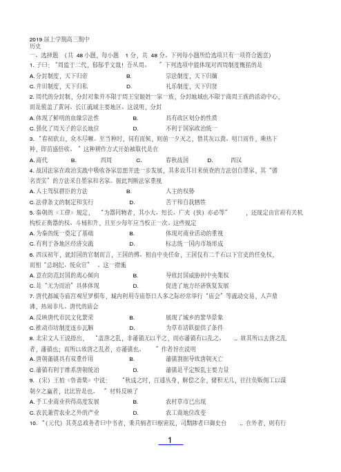 河北省衡水中学2019届高三第一学期期中考试历史含答案