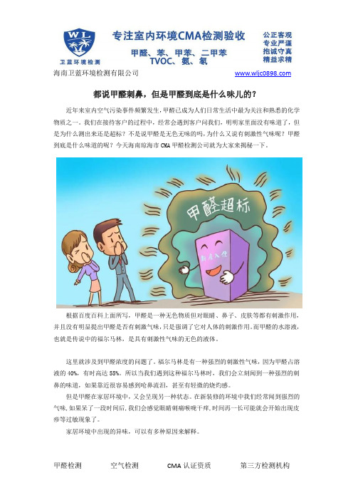 都说甲醛刺鼻,但是甲醛到底是什么味儿的？