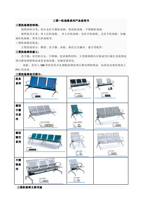 三图家具--机场椅系列产品说明书