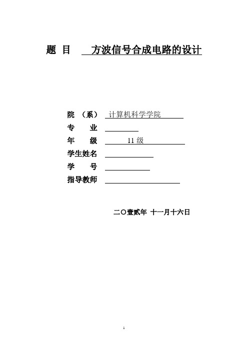 方波合成