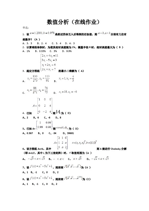 数值分析(在线作业)