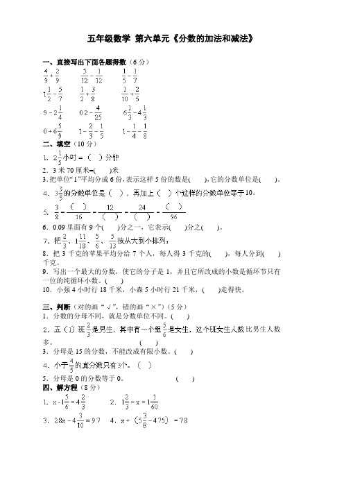 新版人教版五下数学第单元《分数的加法和减法》测试卷